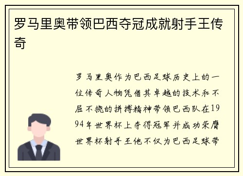 罗马里奥带领巴西夺冠成就射手王传奇 罗马里奥带领巴西夺冠成就射手王传奇
