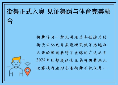 街舞正式入奥 见证舞蹈与体育完美融合 街舞正式入奥 见证舞蹈与体育完美融合