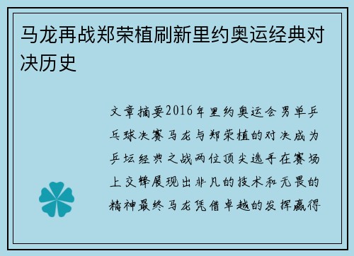 马龙再战郑荣植刷新里约奥运经典对决历史